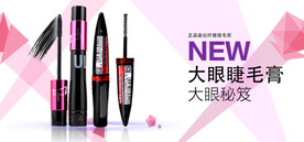 大眼睫毛膏
