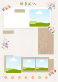 读书笔记手账