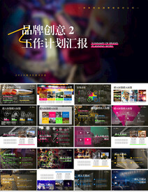 工作总结品牌创意2推广ppt