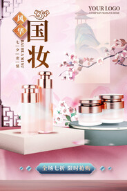 化妆品海报