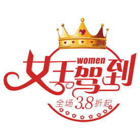 三八妇女节艺术字