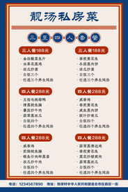 简约私房菜菜单