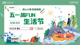 五一春季生活节背景板