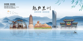 魅力兰州快木秀展板