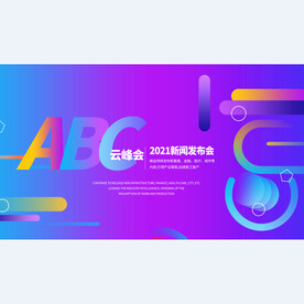 新闻发布快木秀展板