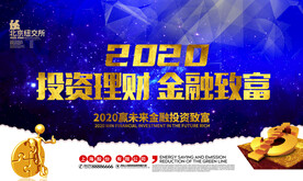 投资理财展布
