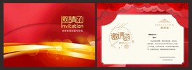 高档邀请函