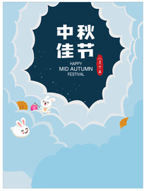 中秋节活动背景