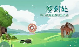 风景海报 公园插画