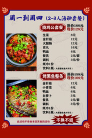 餐饮套餐价目活动菜单