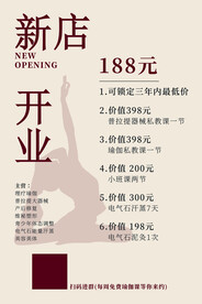 简约瑜伽新店开业活动