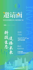 蓝色渐变邀请函