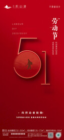 五一劳动节海报