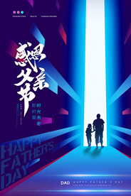 父亲节