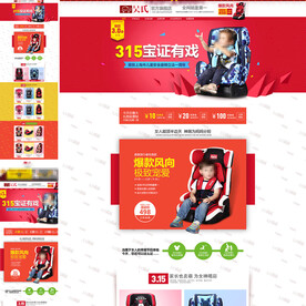 淘宝电商儿童座座椅首页