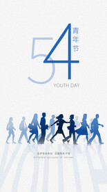 54青年节