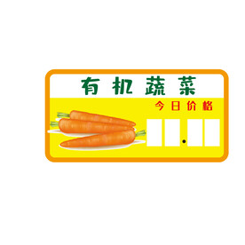 胡萝卜 价格牌