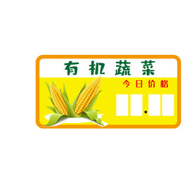  玉米价格牌