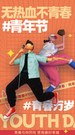 五四青年节 海报