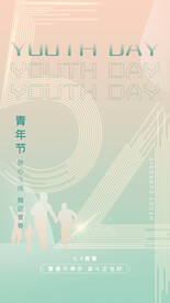 五四青年海报