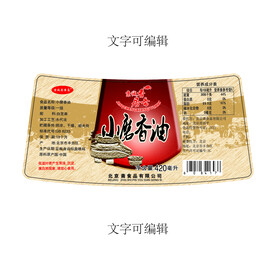 小磨香油