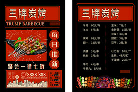 黑色系烧烤菜单简约大方