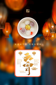 元宵节海报