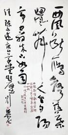 刘洪彪草书 清朝 陈文述