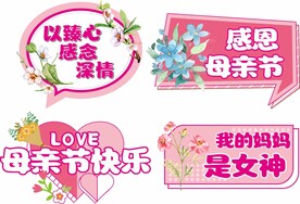 母亲节手举牌