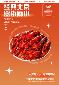 橙色渐变麻辣小龙虾海报