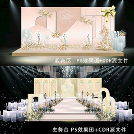 香槟色高端大气婚礼