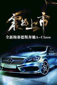 奔驰 汽车海报