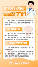 男科检查你都做了吗