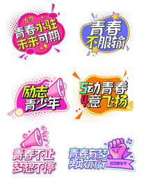 励志青春手举牌