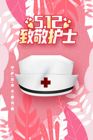  护士节海报 