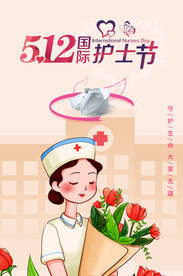 护士节  