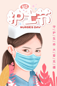 护士节  