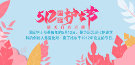 护士节背景海报