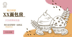 面包店网站宣传海报 