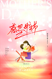 母亲节海报