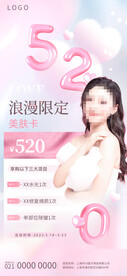 浪漫520