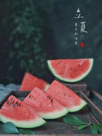 西瓜