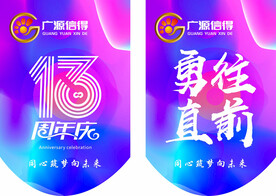 周年庆吊旗