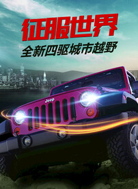 JEEP 海报
