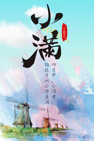 小满节气海报  