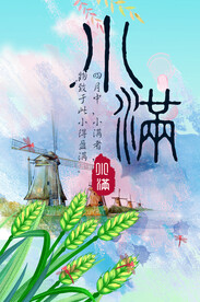 小满节气海报  