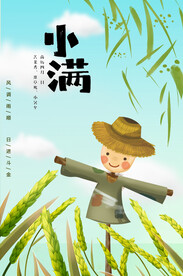 小满节气海报