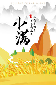 小满节气海报 