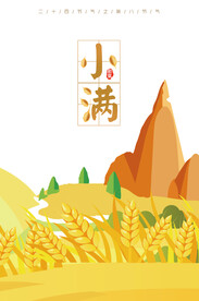 小满节气海报 