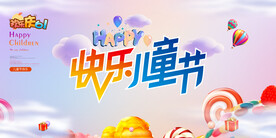 六一儿童节  海报设计    